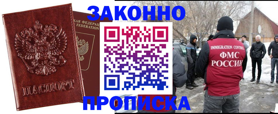 прописка для кредита в Буйнакске